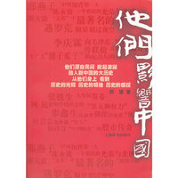 他们影响中国