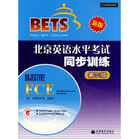 北京英语水平考试同步训练：第三级