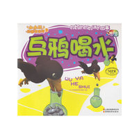 乌鸦喝水-小小孩动画故事馆-第二辑-云教版-有声读物