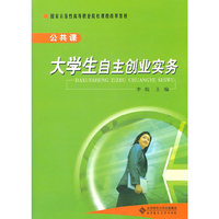 大学生自主创业实务