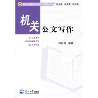 机关公文写作