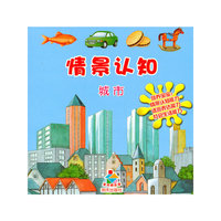 情景认知-城市
