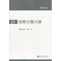 矩阵计算六讲
