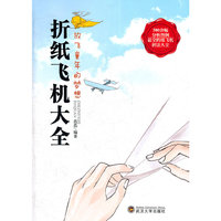 折纸飞机大全