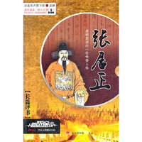 张居正 6MP3(软件)