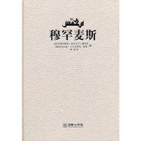 穆罕麦斯