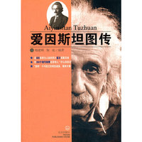 爱因斯坦图传
