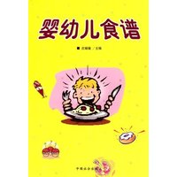 婴幼儿食谱