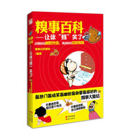糗事百科-让你贱笑了