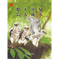 很不容易长大成人-温情科普绘本-1