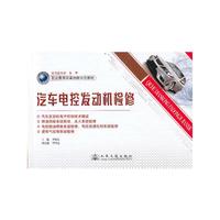 汽车电控发动机检修
