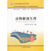 动物解剖生理