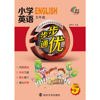五年级-小学英语步步通优