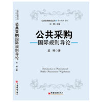 公共采购评论:第一辑