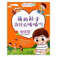 我的肚子为什么咕咕叫-身体馆-奇思妙想科学300问