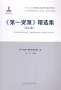 《第一资源》精选集：第六卷