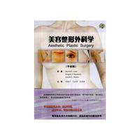 美容整形外科学：平装版