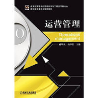 运营管理