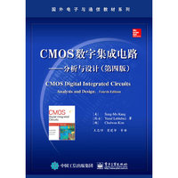 CMOS数字集成电路——分析与设计(第四版)