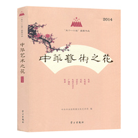 中华艺术之花