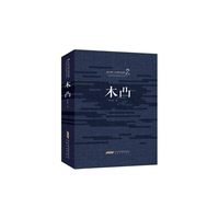 木凸（精装）