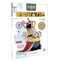 小黄人:鲍勃国王万岁