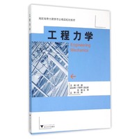 工程力学