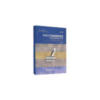 人类与授时工具协同进化十万年史-中国天学的起源和进化-第2册