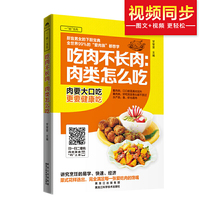 吃肉不长肉:肉类怎么吃