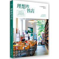 理想的书店