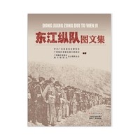 东江纵队图文集