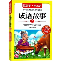成语故事（彩图注音版 套装共4册）