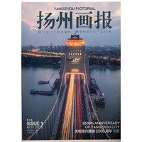 扬州画报（第一辑）