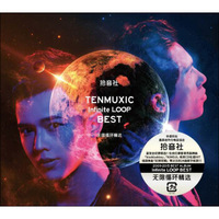拾音社：无限循环精选（2CD）