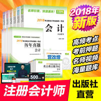 注册会计师教材2018 cpa2018年注册会计师全国统一考试辅导教材:会计+税法+审计+经济法+财务成本管理+公司战略与风险管理 （全套19册）