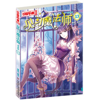 中国卡通 漫画书 见习魔法师13