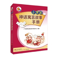 小知了工具书系列（第2辑）·小学生神话寓言故事手册