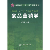 食品营销学