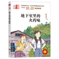 “智多星管小正”青少年系列法治安全小说：地下室里的火药味