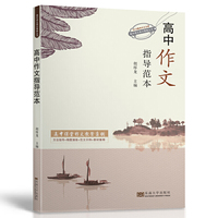 高中作文指导范本