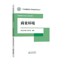 商业环境