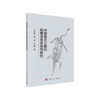 中国南方三叠纪始鳍龙类系统学研究