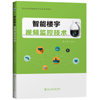 智能楼宇视频监控技术