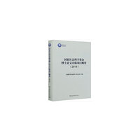 国家社会科学基金博士论文出版项目概要-（（2019））