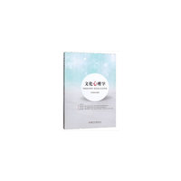 文化心理学