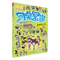 同桌冤家爆笑校园系列漫画版：校园风云人物