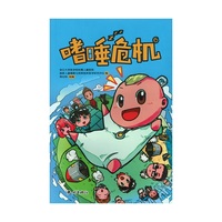 嗜睡危机