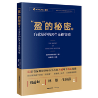 “盈”的秘密2：有效辩护的53个证据突破