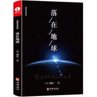 落在地球 杨定一 全部生命系列