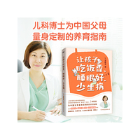 让孩子吃饭香、睡眠好、少生病
